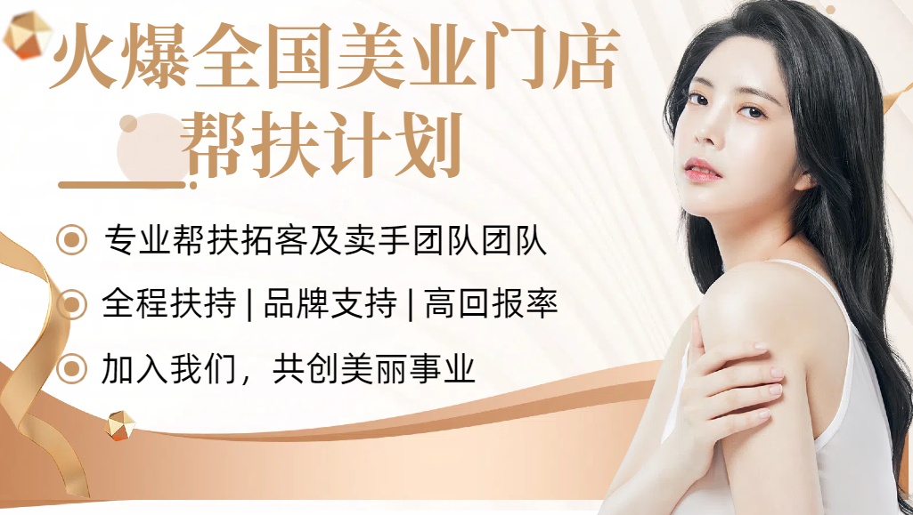 姝美荟轻医美913帮扶计划是什么？
